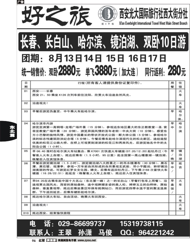 好之旅-东北、内蒙专线—西安光大国际旅行社西大街分社01