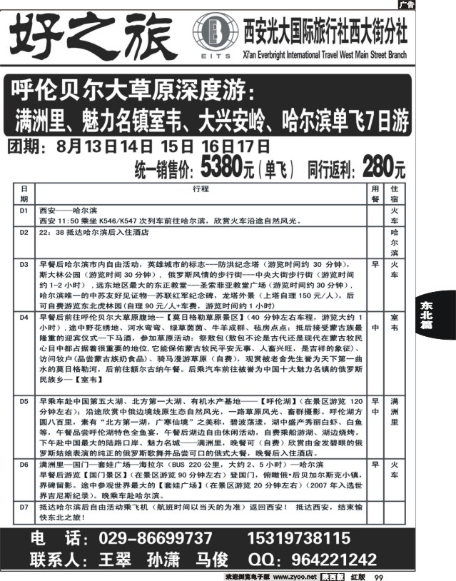好之旅-东北、内蒙专线—西安光大国际旅行社西大街分社04