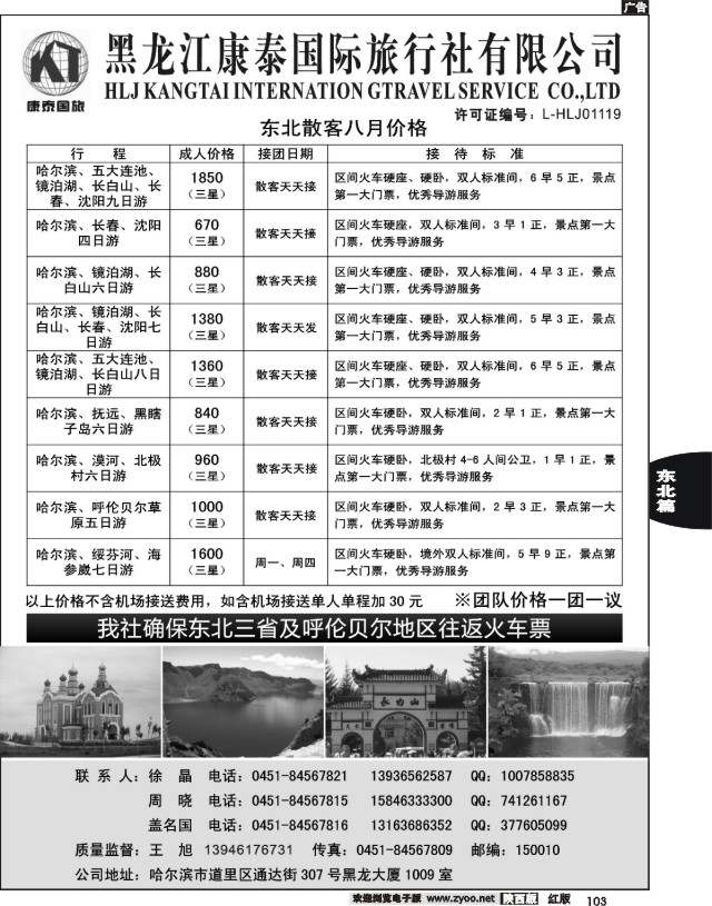 黑龙江康泰国际旅行社专业地接