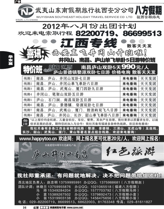 八方假期—江西专线