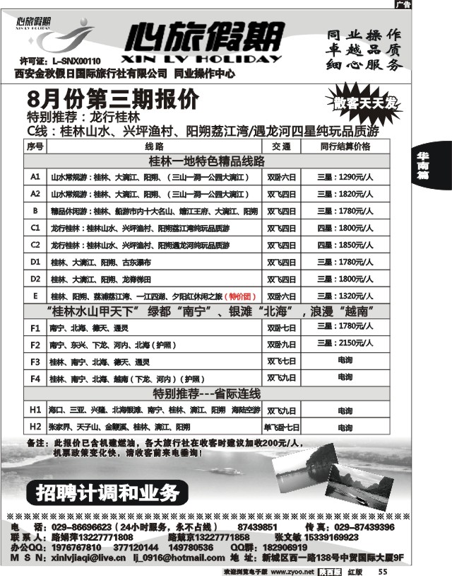 心旅假期