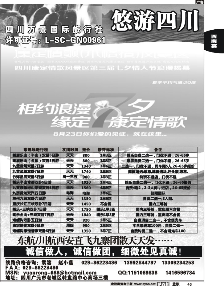 悠游四川