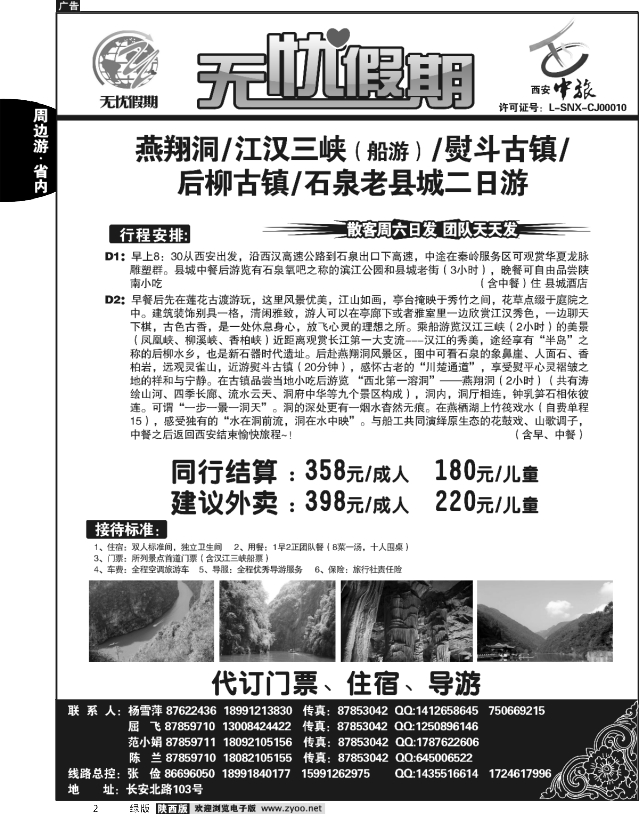 无忧假期2