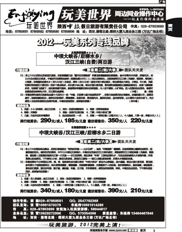 玩美世界——中旅假日3