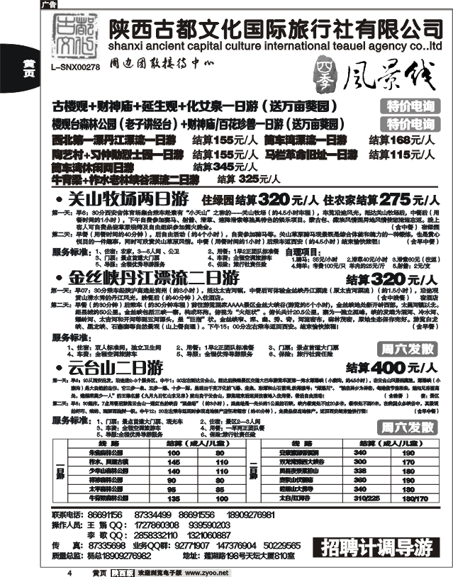陕西古都文化国际旅行社