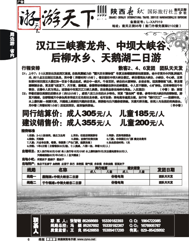 陕西春秋-游天下3