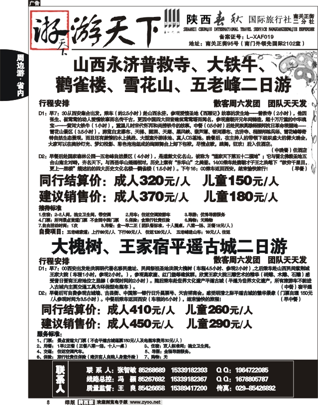 陕西春秋-游天下5