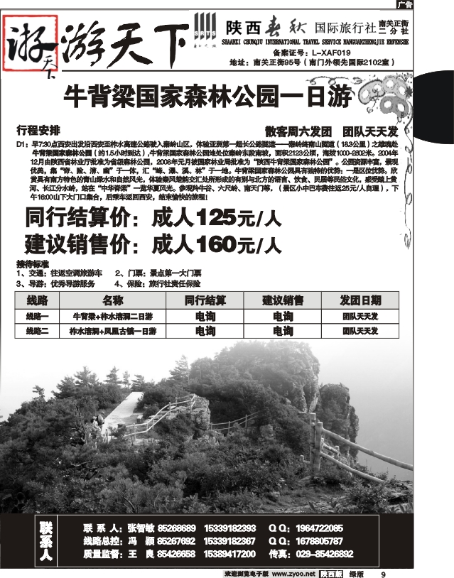 陕西春秋-游天下6