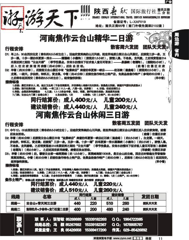 陕西春秋-游天下8