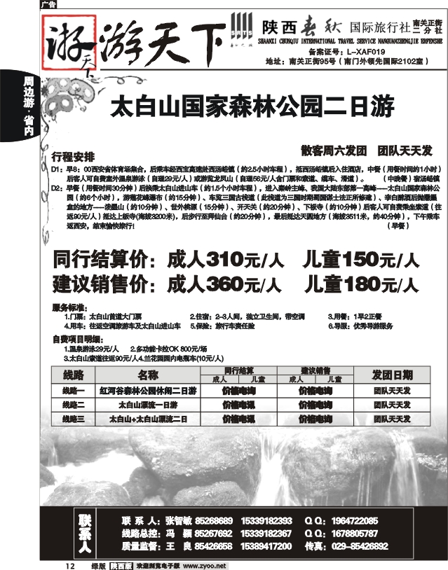 陕西春秋-游天下9