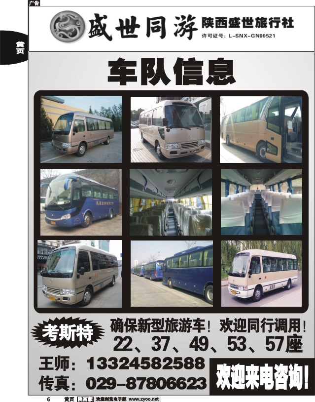 陕西盛世·盛世同游