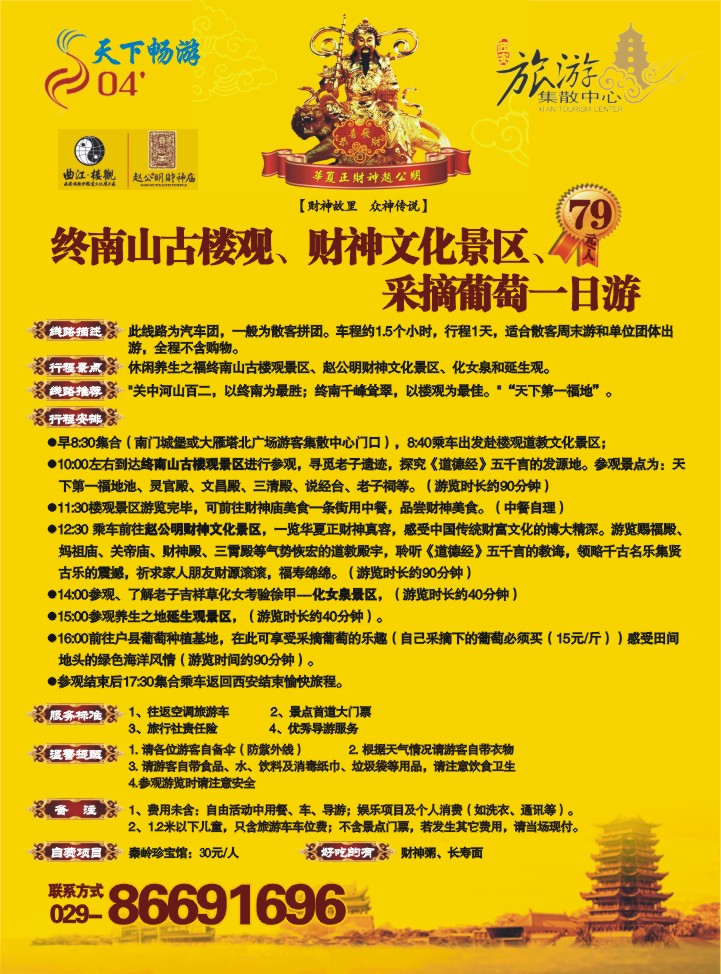 天下畅游--