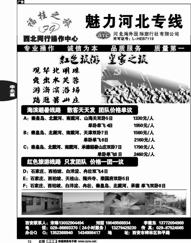 福桂之旅—魅力河北专线