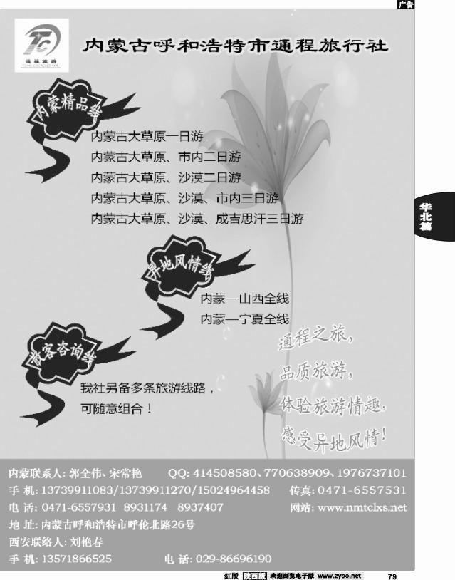 内蒙古呼和浩特市通程旅行社有限责任公司