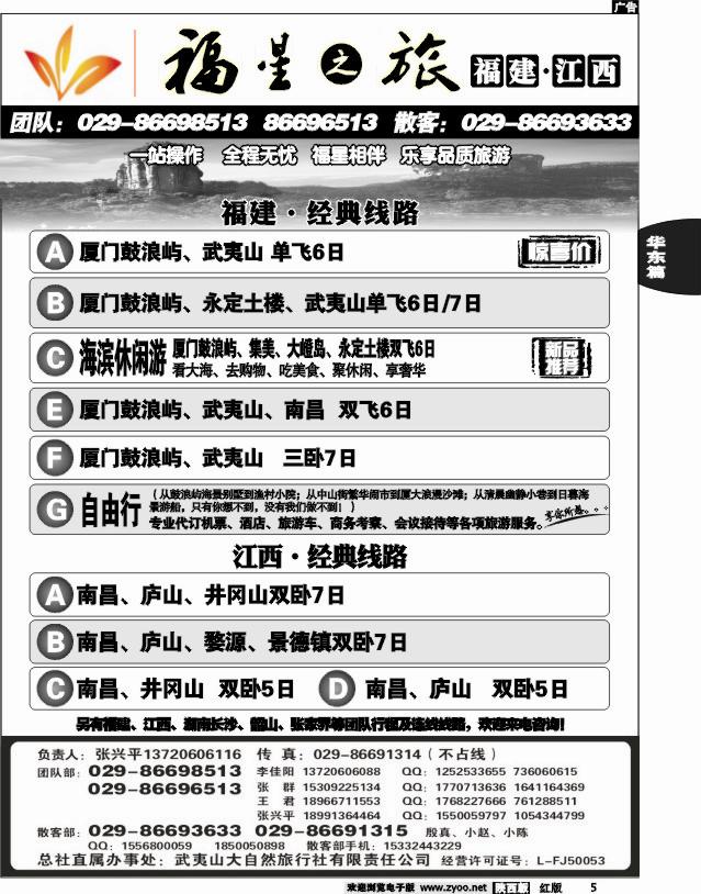 福星之旅——福建、江西专线