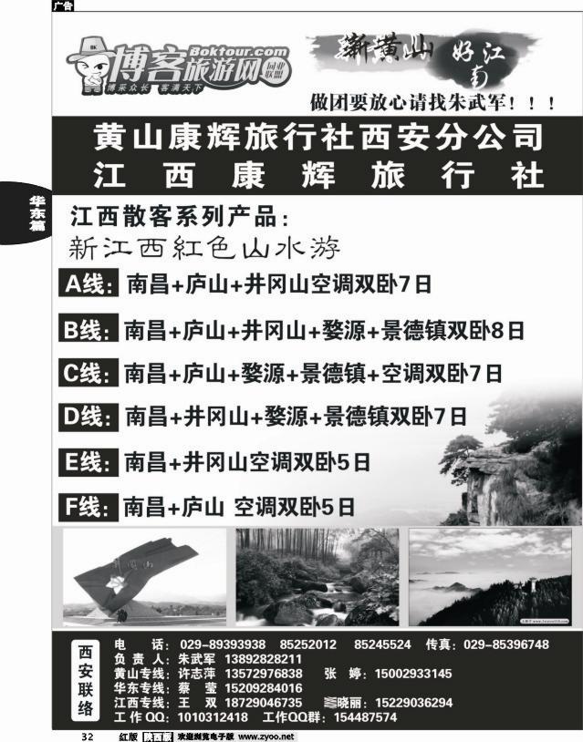 新黄山之旅—江西专线
