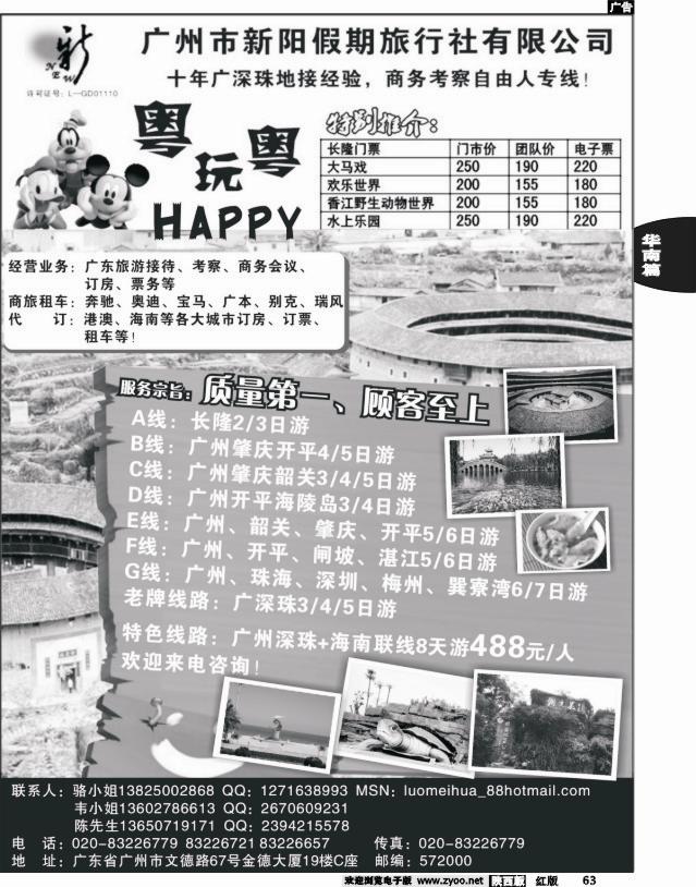 魅力广东——专业地接