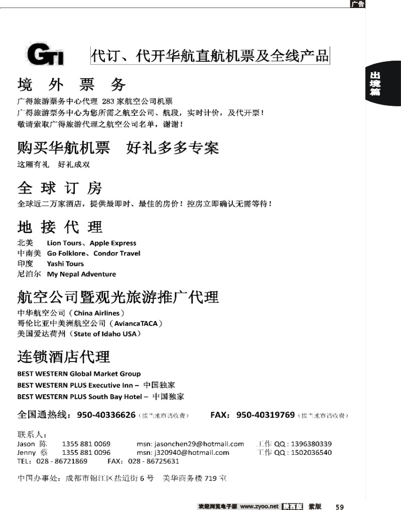 广得旅游-票务、酒店