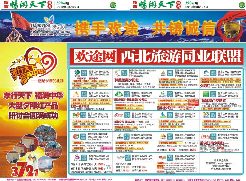 畅游天下报纸390(C版)--欢图网