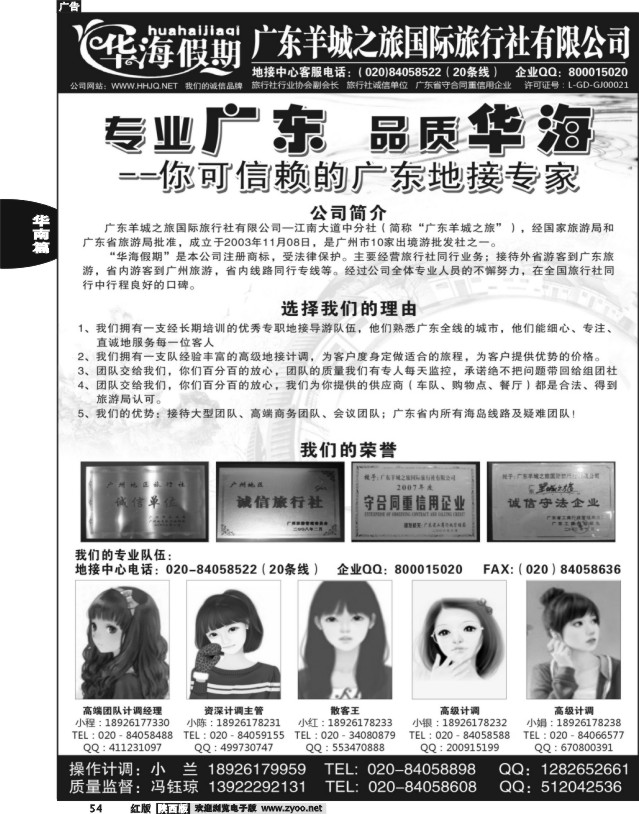 广东羊城之旅国际旅行社1