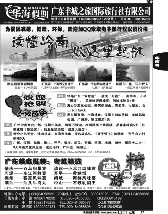 广东羊城之旅国际旅行社4
