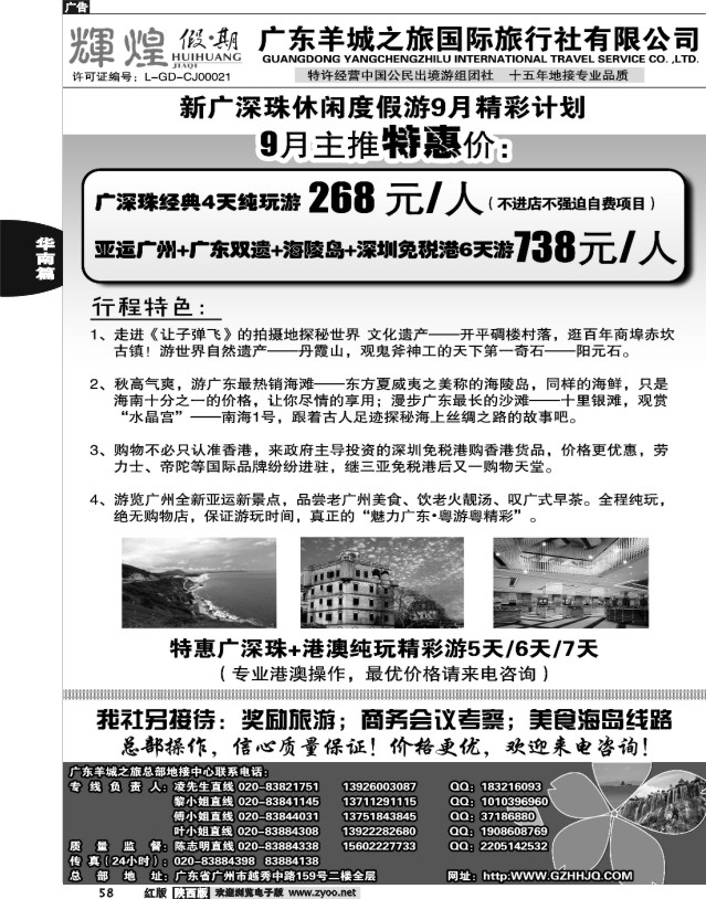 广东羊城之旅－－新广深珠休闲度假游
