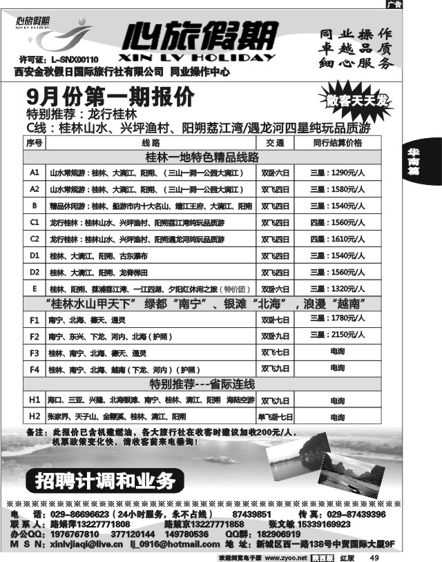 心旅假期