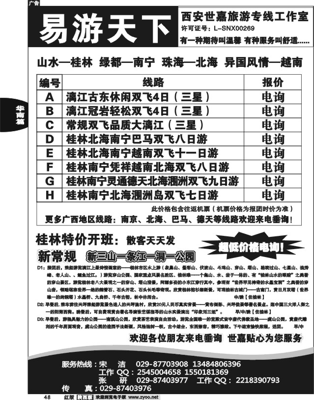易游天下—广西专线
