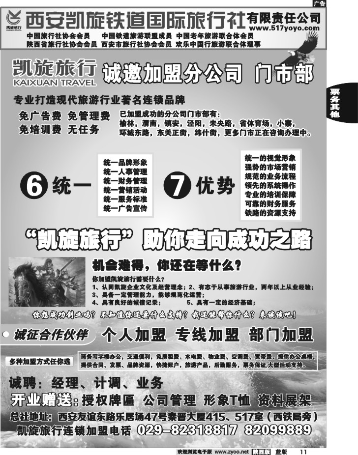 西安凯旋铁道国际旅行社--招商