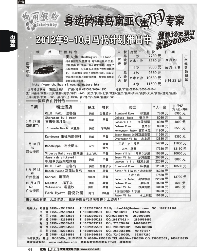 炫丽假期--马尔代夫9月及十一计划