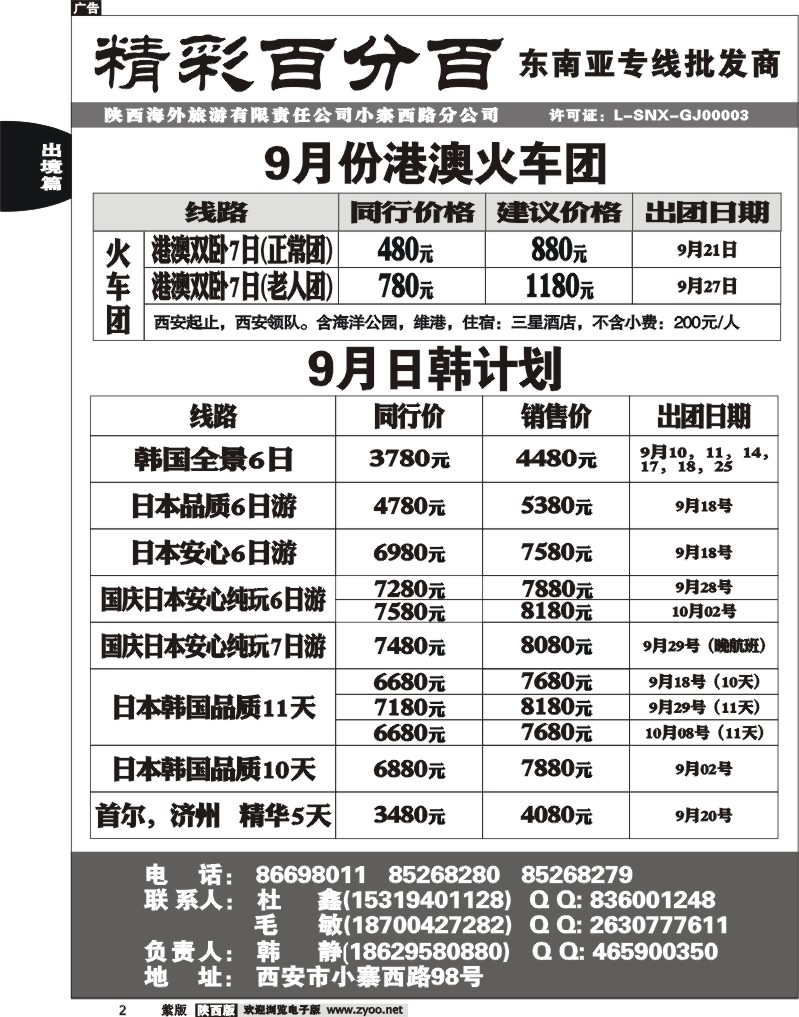 精彩百分百2