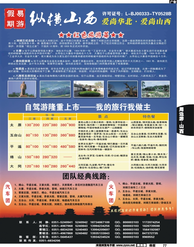 纵横山西2