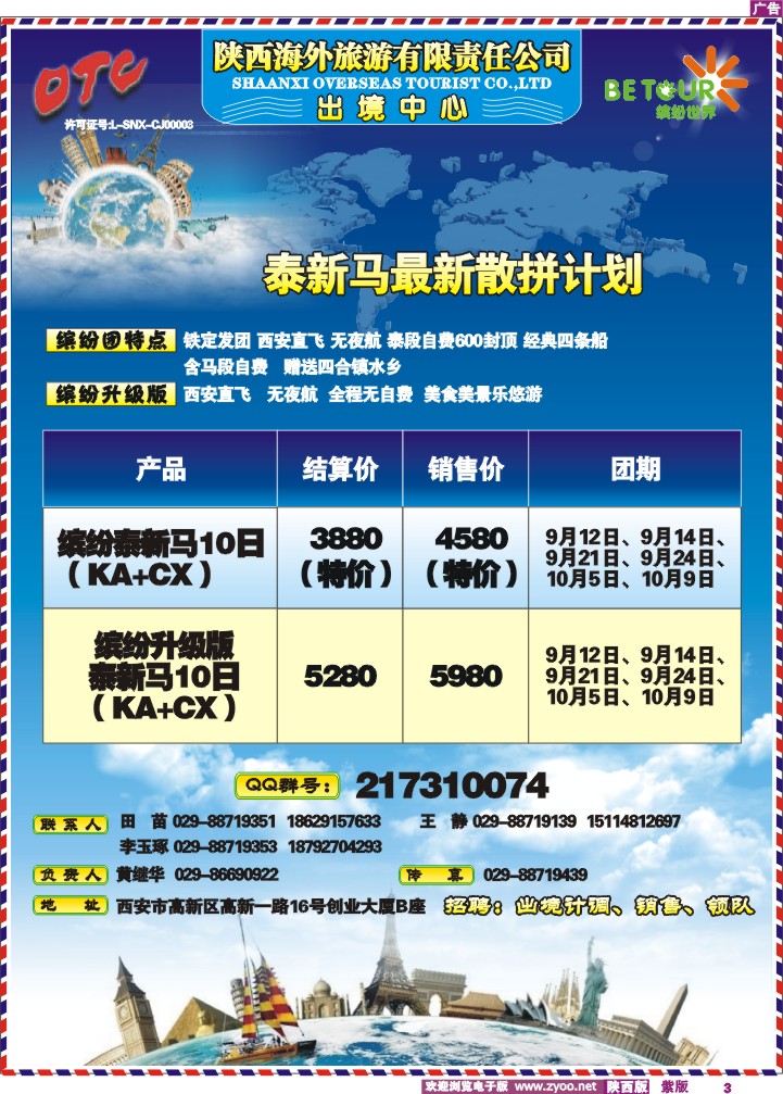 陕西海外-缤纷世界-1
