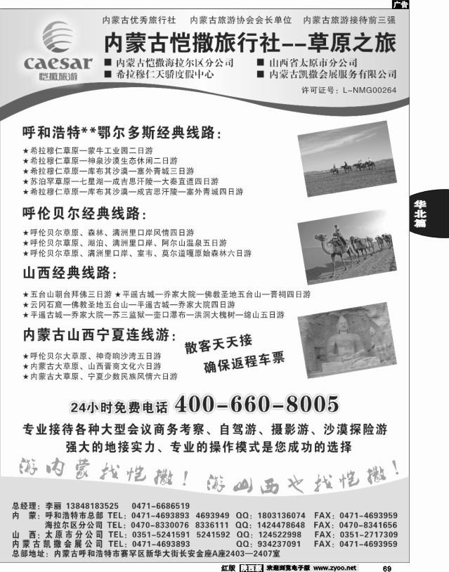 内蒙古恺撒旅行社--草原之旅02