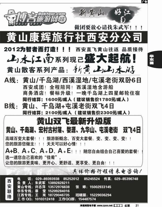新黄山之旅