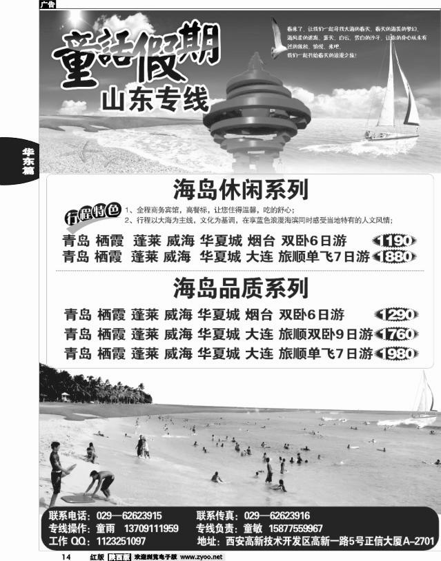 童话假期
