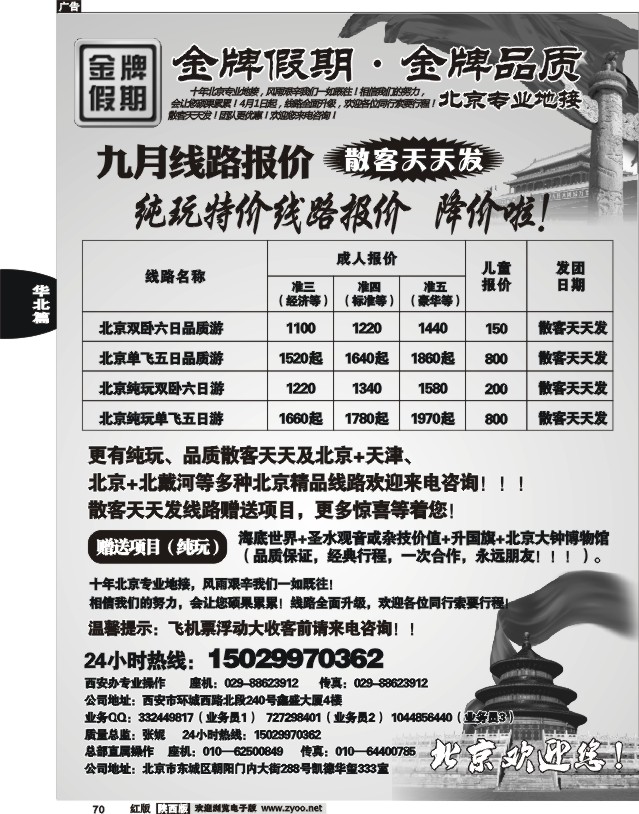 北京金牌国旅