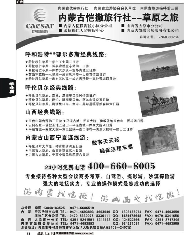 内蒙古恺撒旅行社--草原之旅02