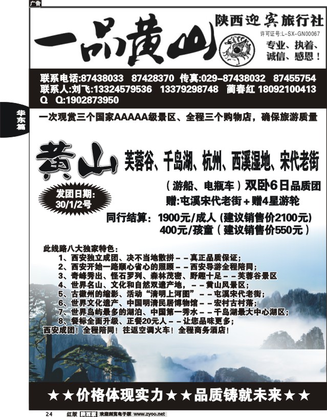 一品黄山