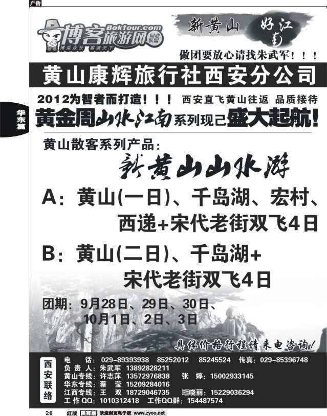 新黄山之旅1