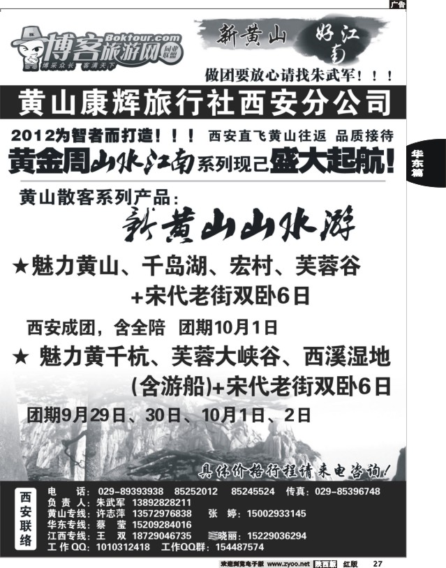 新黄山之旅2