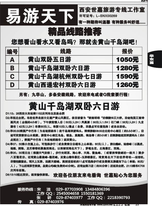 易游天下-安徽专线