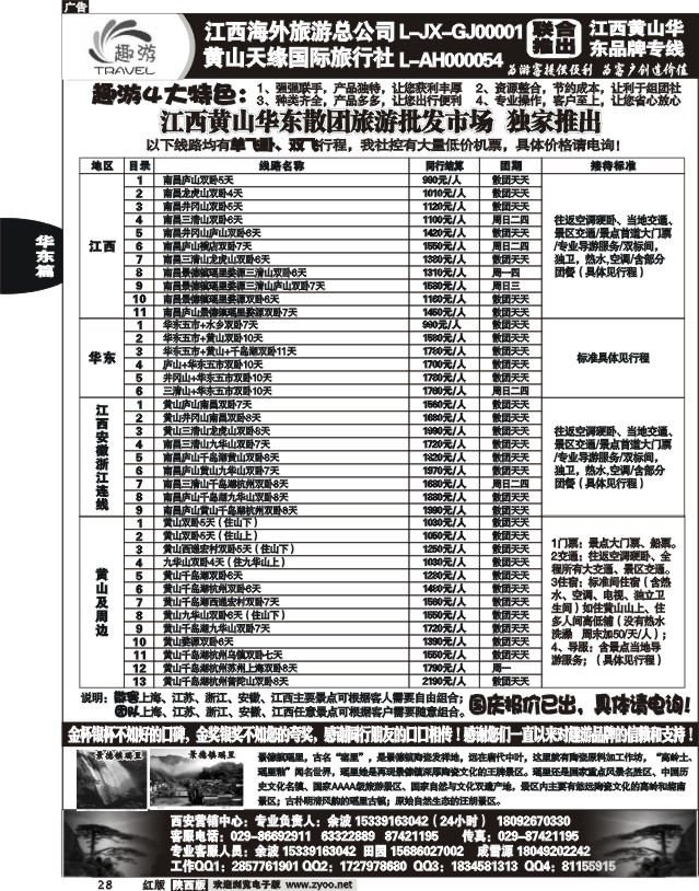 黄山、华东、江西-趣游