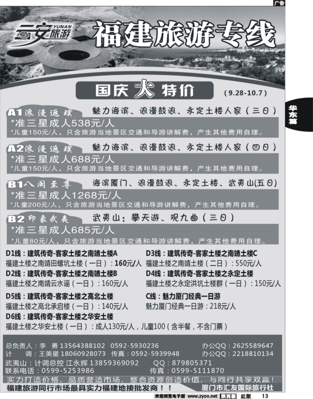 云安旅游-魅力厦门、印象武夷-厦门市汇友国际旅行社