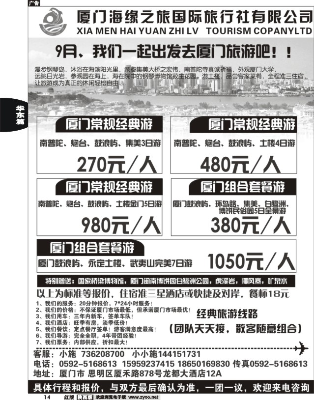 厦门海缘之旅-福建厦门、武夷山、福州专线