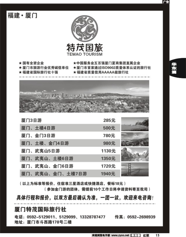 厦门特茂国际旅行社有限公司