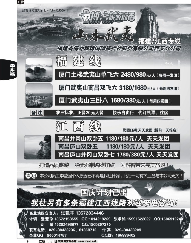 武夷山海外—山水武夷