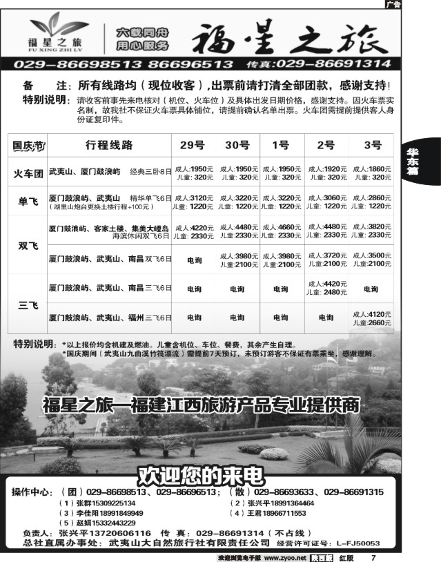 福星之旅——福建、江西专线