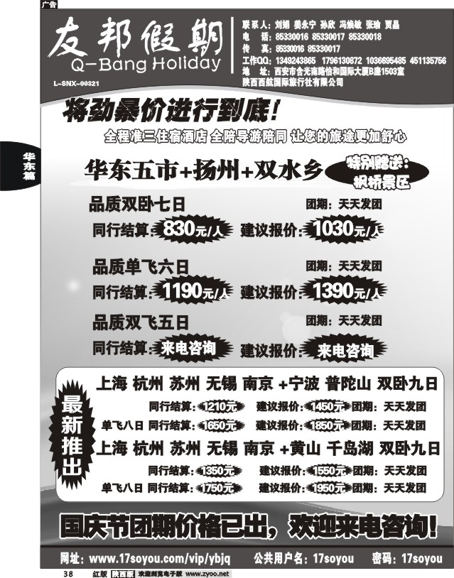 友邦假期1