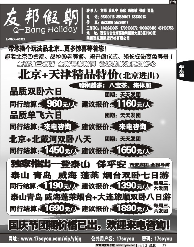 友邦假期2